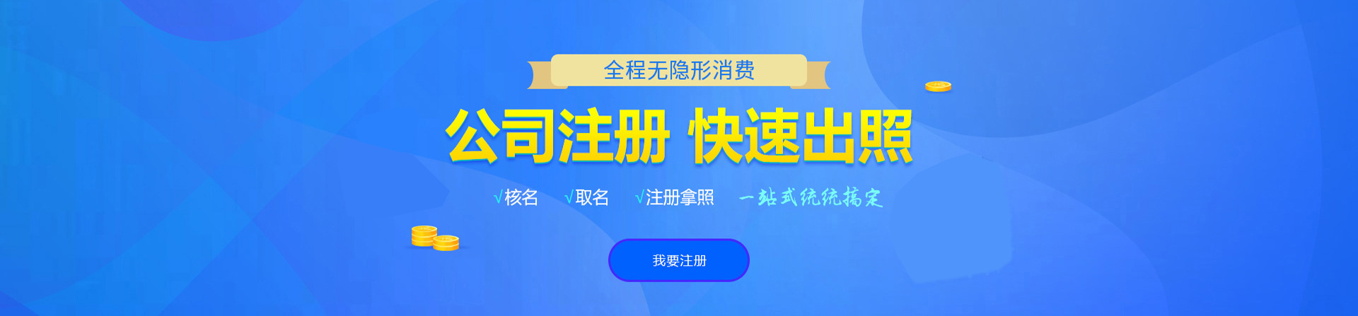 振兴注册公司网